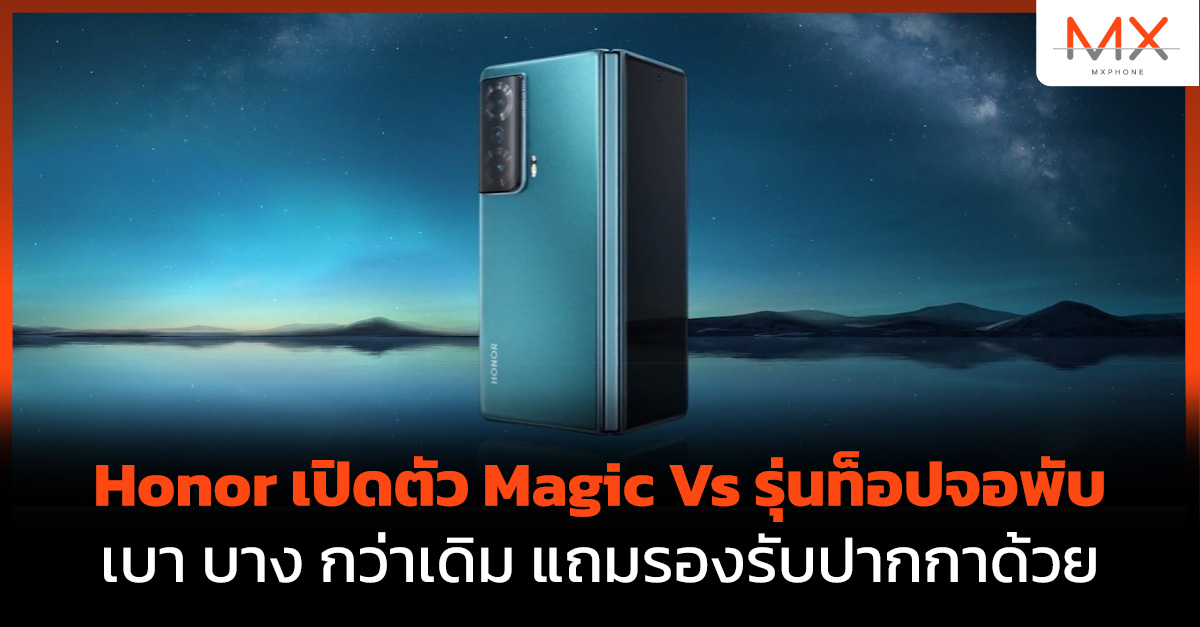 Honor Magic Vs