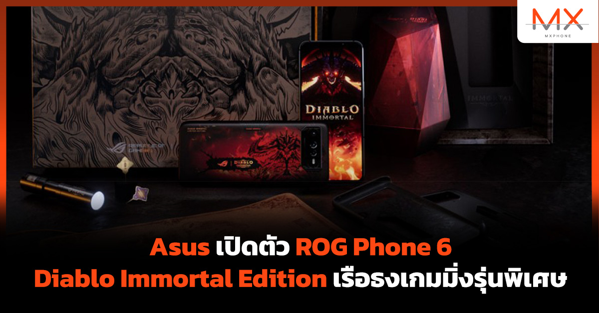 Asus ROG Phone 6 Diablo Immortal Edition