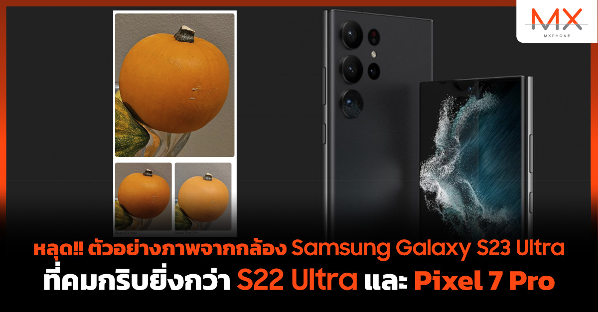 Samsung Galaxy S23 Ultra