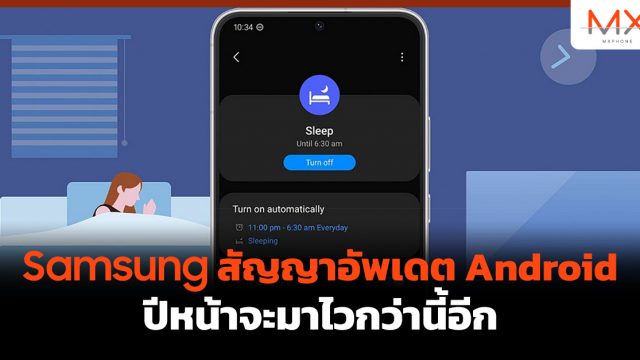Samsung สัญญาอัพเดต Android ปีหน้าจะมาไวกว่านี้อีก