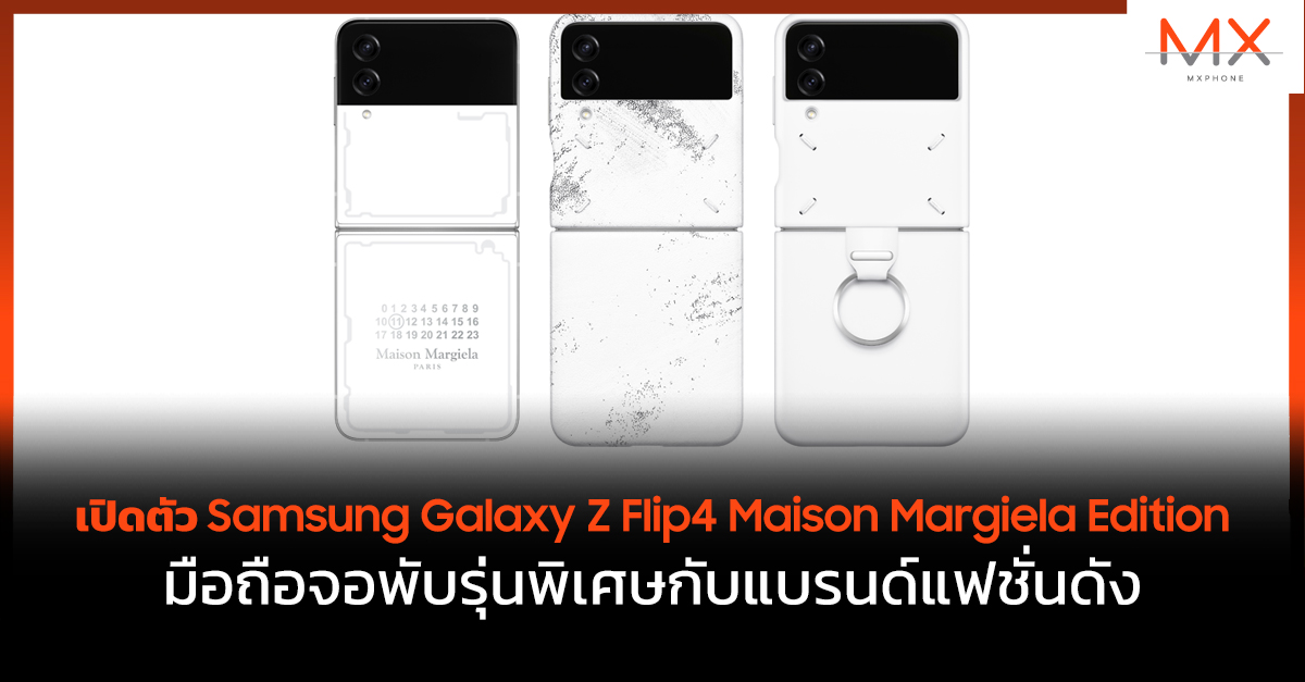 Samsung Galaxy Z Flip4 Maison Margiela Edition