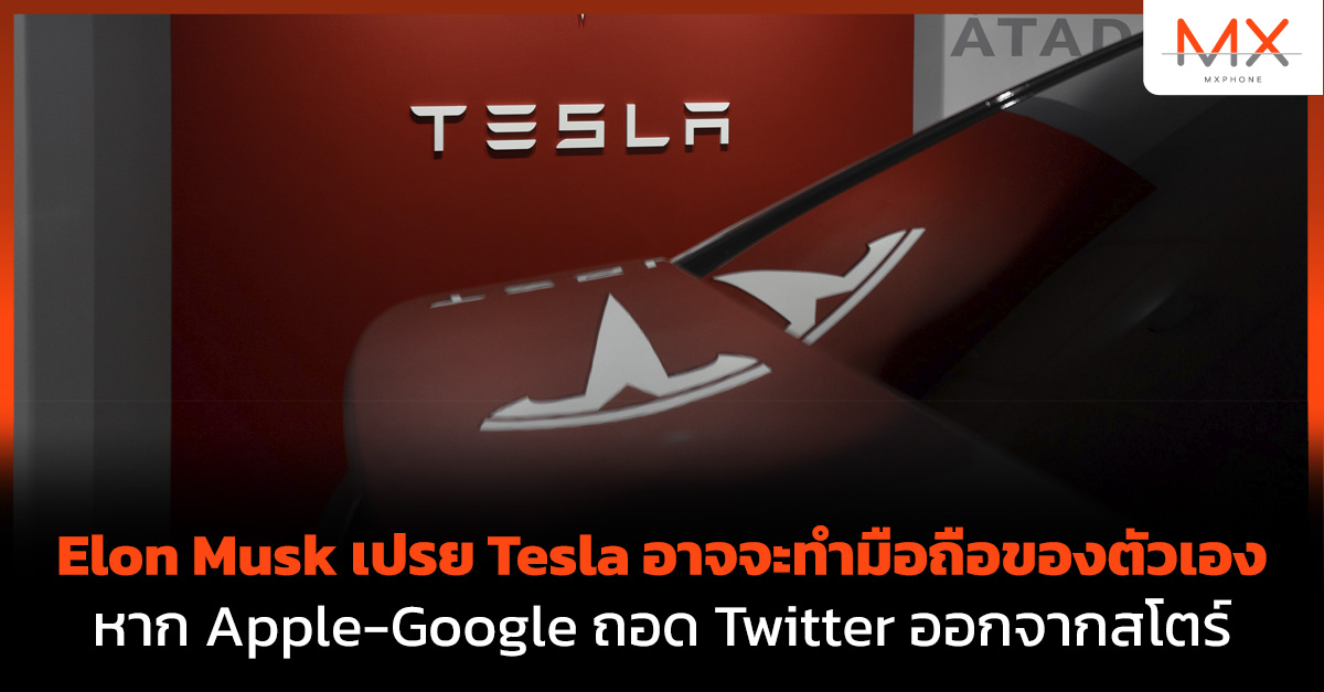 Tesla