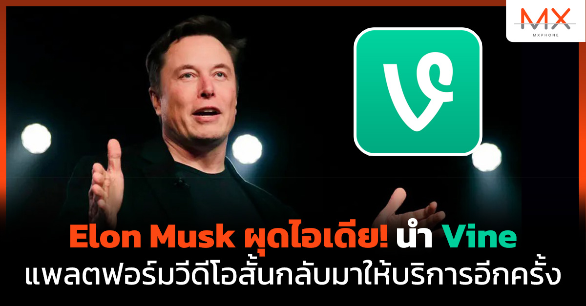 Elon Musk Vine