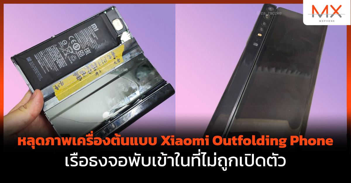 Xiaomi Outfolding Phone