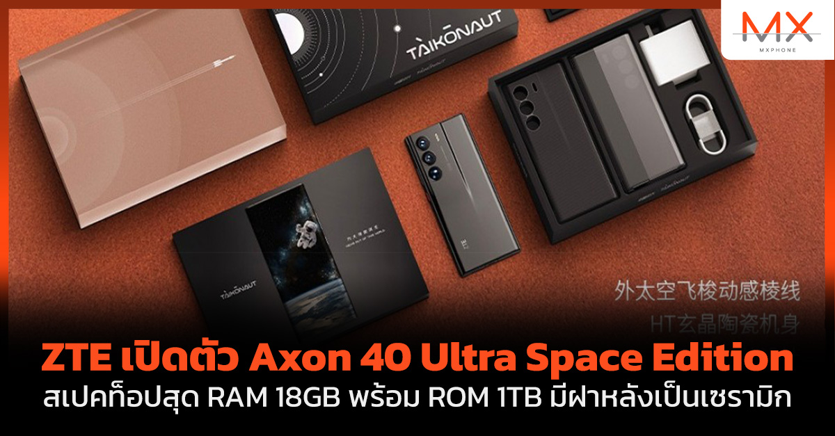 ZTE Axon 40 Ultra Space Edition