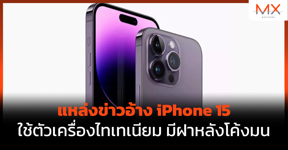 iPhone 15