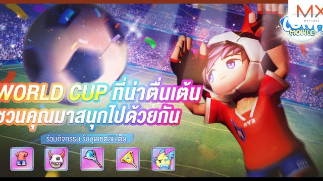 Luna Mobile ปล่อยอีเวนต์สุดพิเศษรับกระแสฟุตบอลโลก 2022 ตั้งแต่วันที่ 18 – 25 พ.ย. 2565