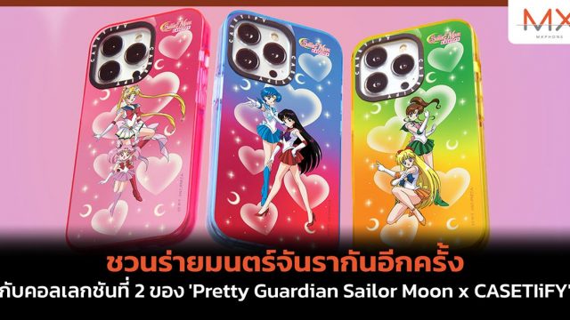ชวนร่ายมนตร์จันรากันอีกครั้ง กับคอลเลกชันที่ 2 ของ ‘Pretty Guardian Sailor Moon x CASETIiFY’