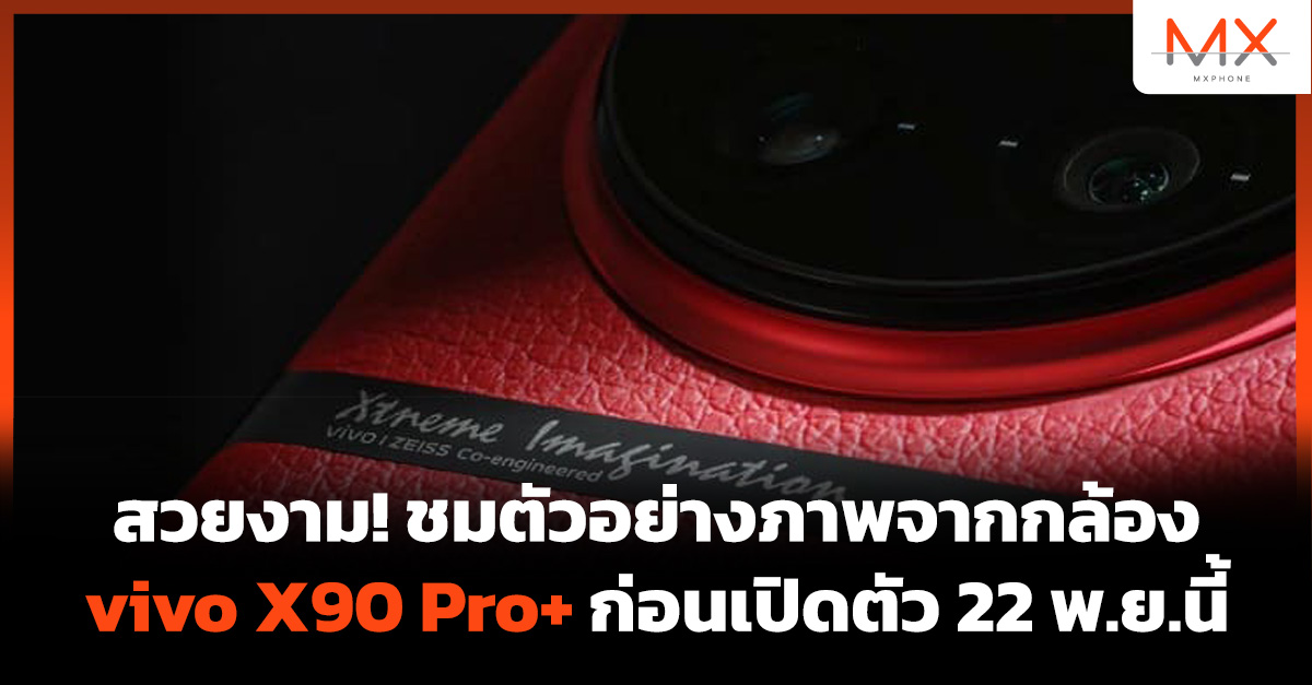 vivo X90 Pro+