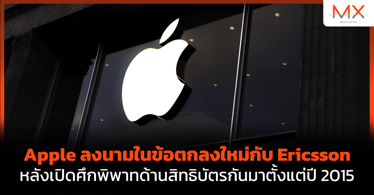 Apple Ericsson