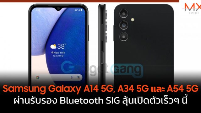 Samsung Galaxy A14 5G, A34 5G และ A54 5G ผ่านรับรอง Bluetooth SIG ลุ้นเปิดตัวเร็วๆ นี้