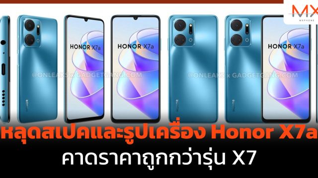 หลุดสเปคและรูปเครื่อง Honor X7a คาดราคาถูกกว่ารุ่น X7