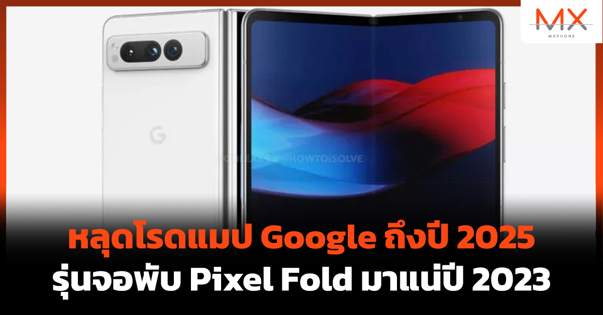 Google Pixel Fold 