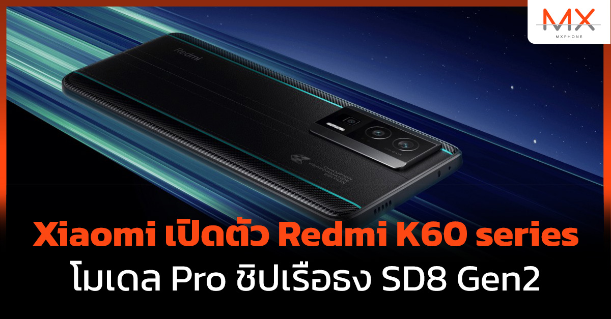Redmi K60