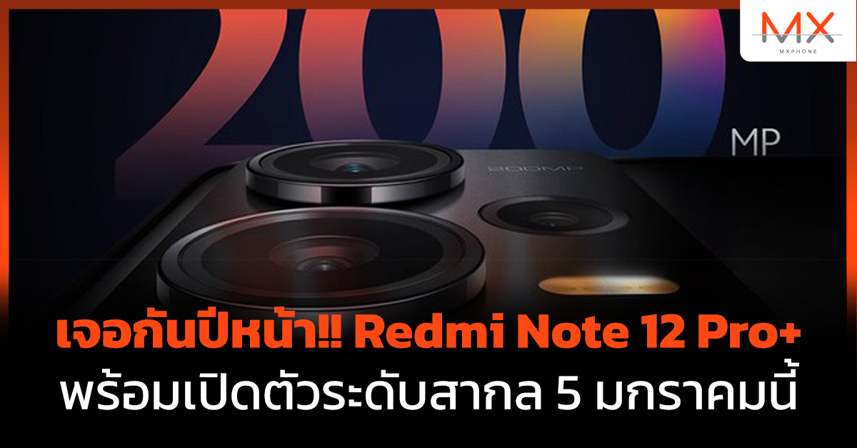 Redmi Note 12 Pro+