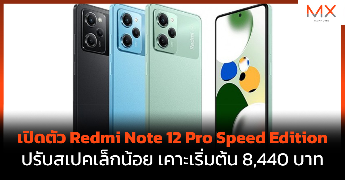 Redmi Note 12 Pro Speed Edition