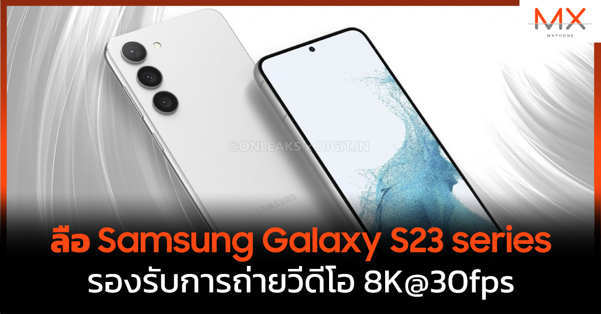 Samsung Galaxy S23
