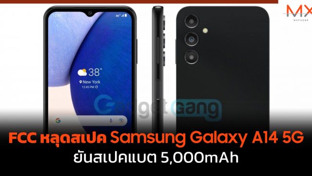 FCC หลุดสเปค Samsung Galaxy A14 5G ยันสเปคแบต 5,000mAh