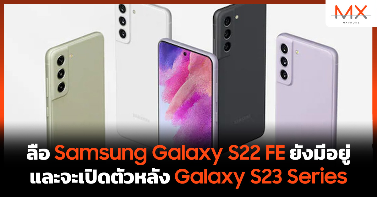Samsung Galaxy S22 FE