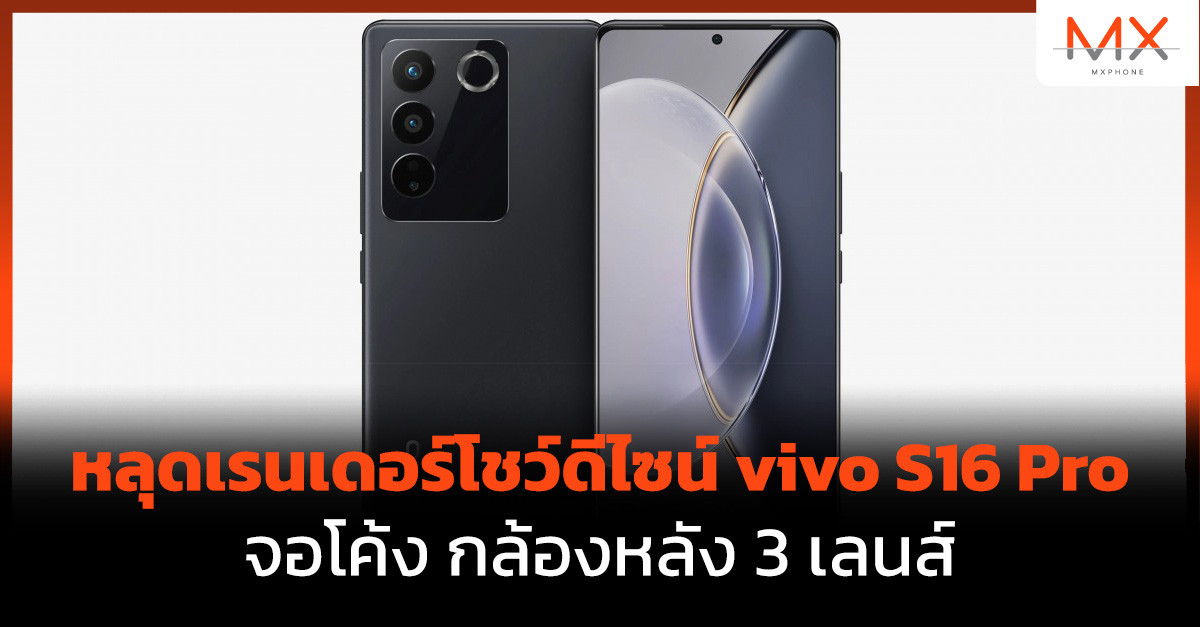vivo S16 Pro
