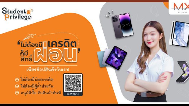 “ยืมมั้ย” ใจป้ำ ผนึก “ชโย กรุ๊ป” จัดแคมเปญ “Student Privilege” ให้ผ่อนชำระอุปกรณ์ไอทีเพื่อการเรียน ไม่ต้องใช้บัตรเครดิต!