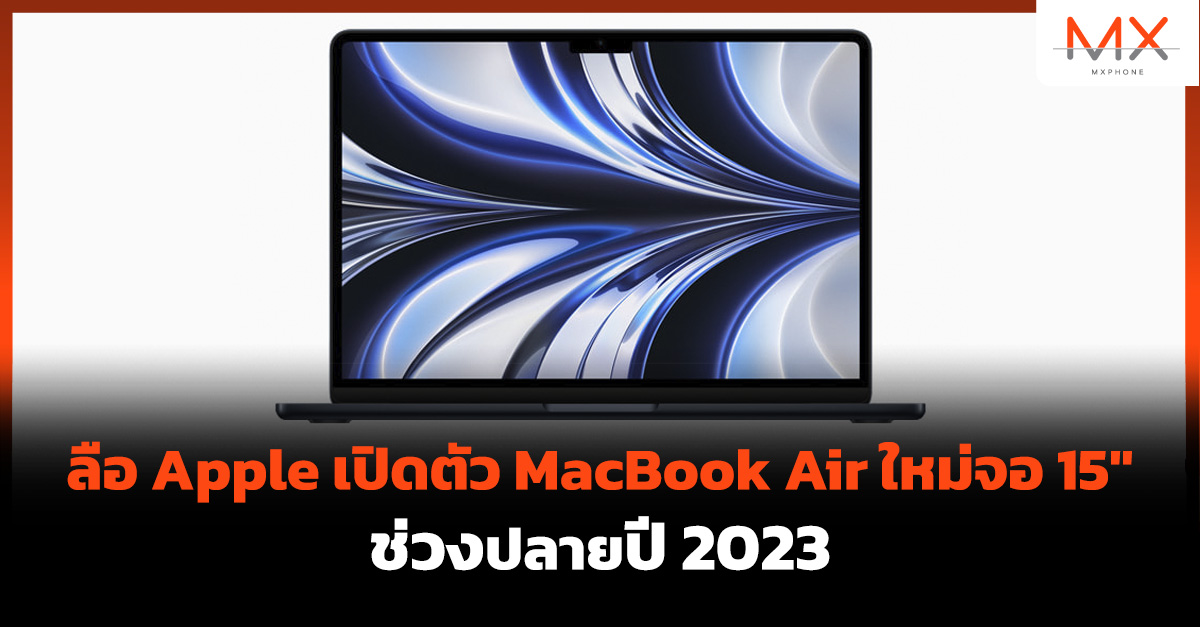 MacBook Air 15"