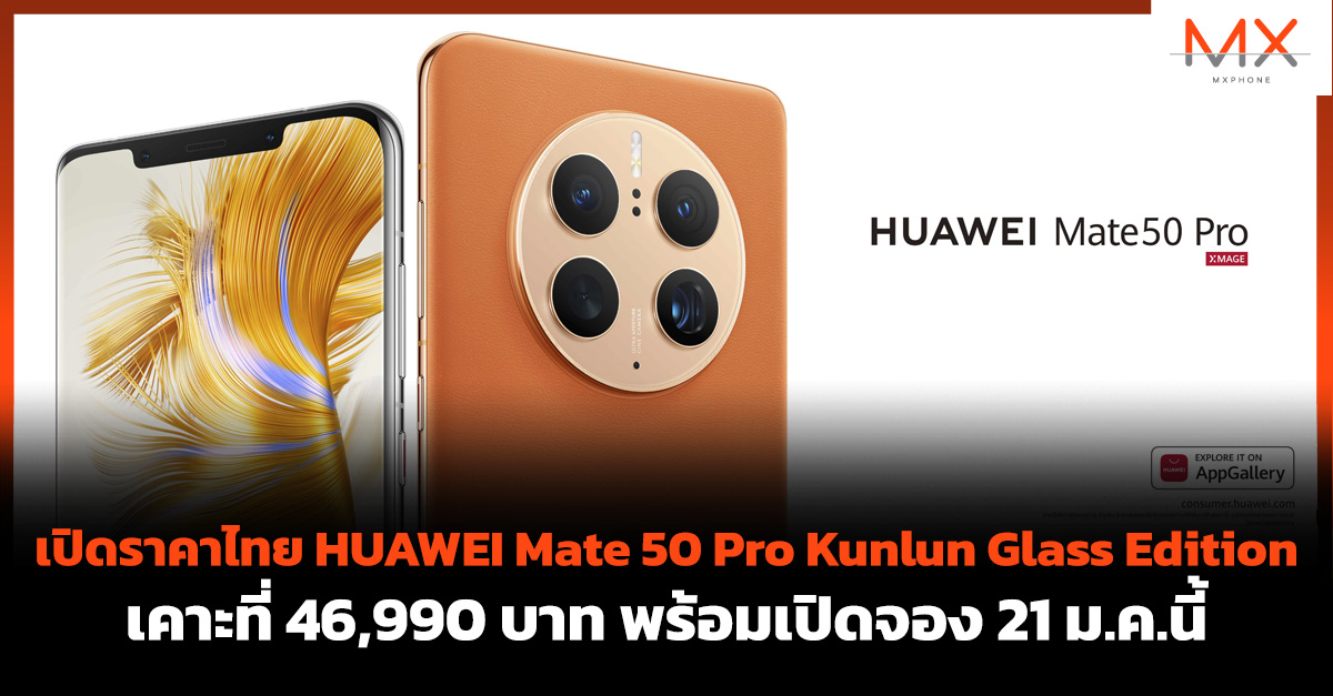 HUAWEI Mate 50 Pro Kunlun Glass Edition