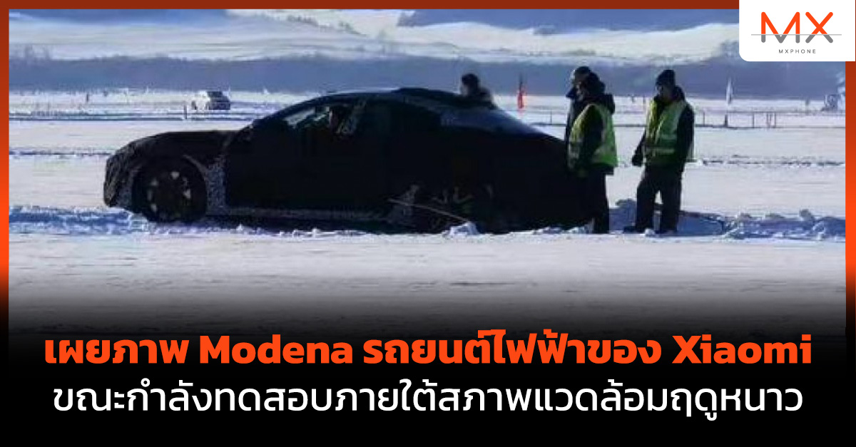Xiaomi Modena
