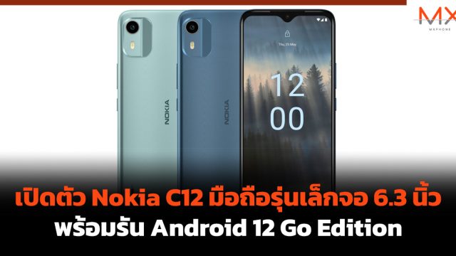 เปิดตัว Nokia C12 มือถือรุ่นเล็กจอ 6.3 นิ้ว พร้อมรัน Android 12 Go Edition
