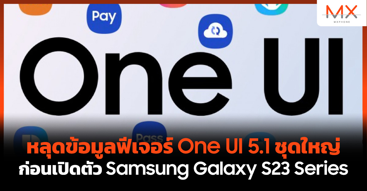 One UI 5.1