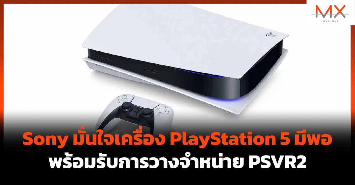 PlayStation 5
