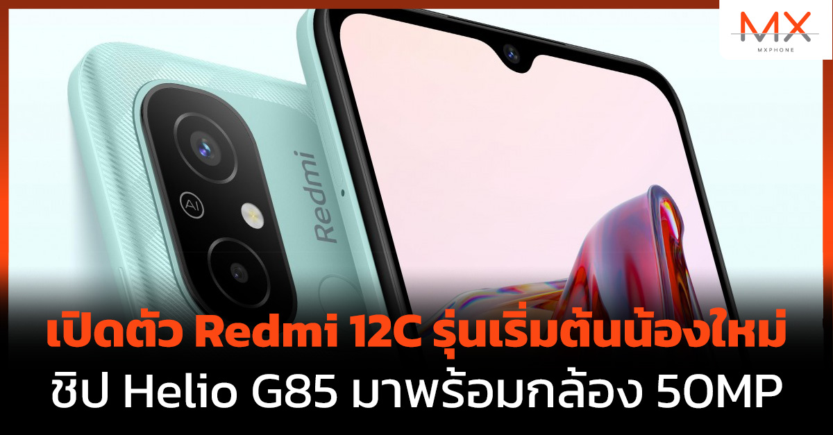 Redmi 12C