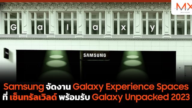 Samsung จัดงาน Galaxy Experience Spaces ที่ เซ็นทรัลเวิลด์ พร้อมรับ Galaxy Unpacked 2023
