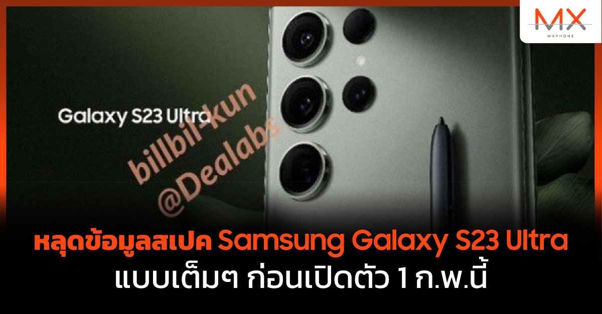 Samsung Galaxy S23 Ultra
