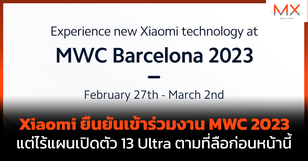 Xiaomi MWC 2023