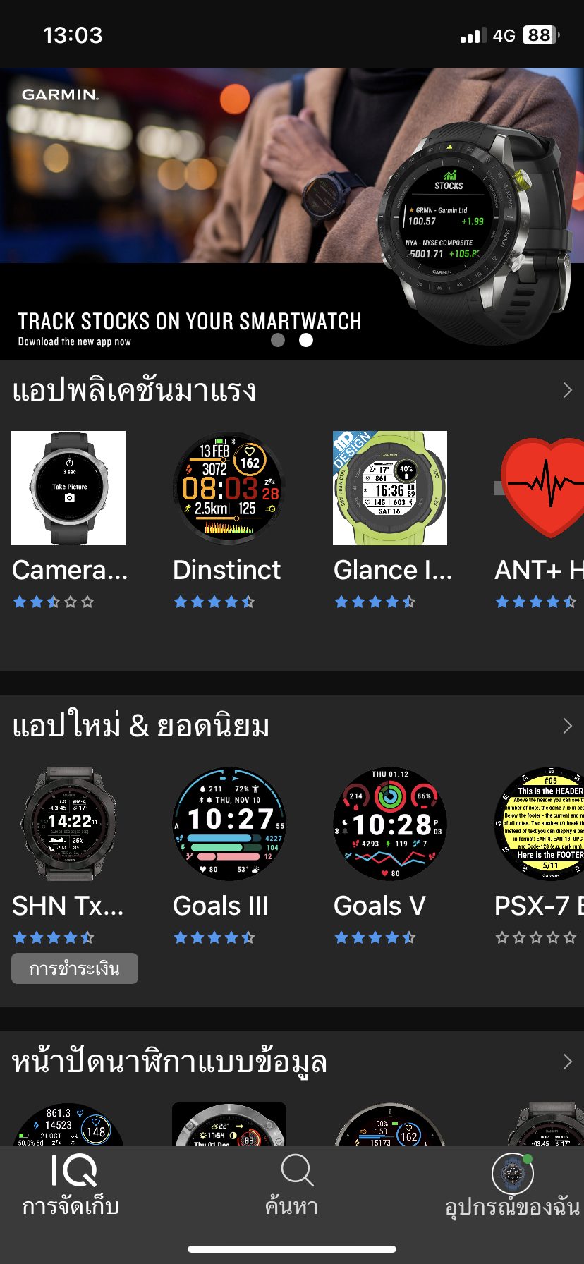 Garmin Instinct Crossover รีวิว