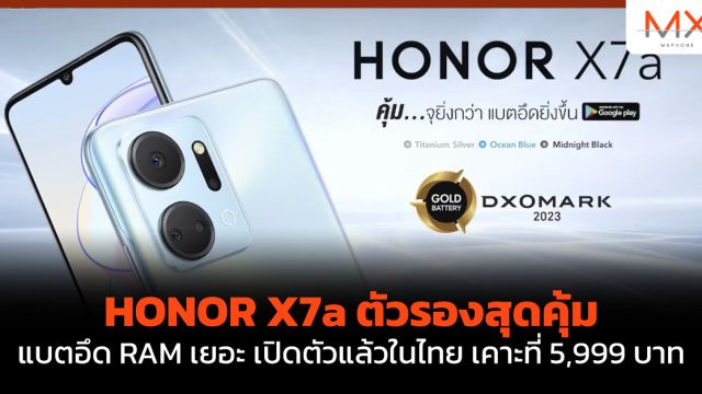 HONOR X7a ตัวรองสุดคุ้ม แบตอึด RAM เยอะ เปิดตัวแล้วในไทย เคาะที่ 5,999 บาท