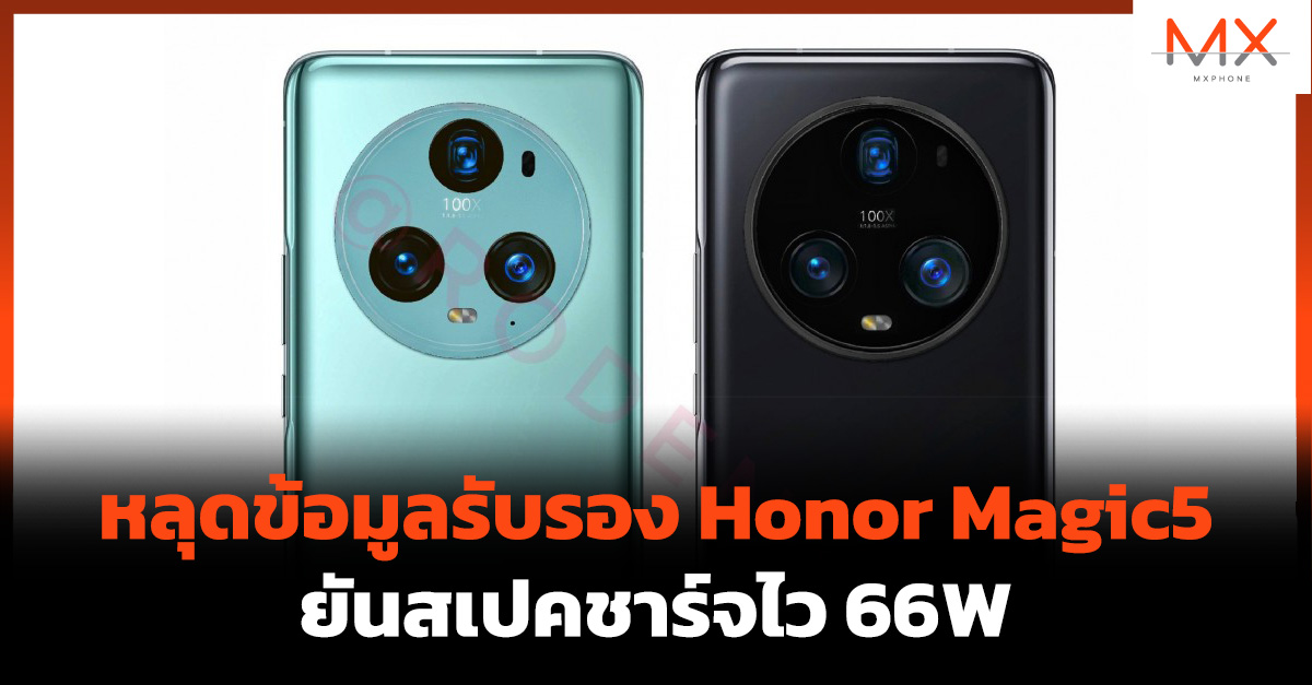 Honor Magic5 