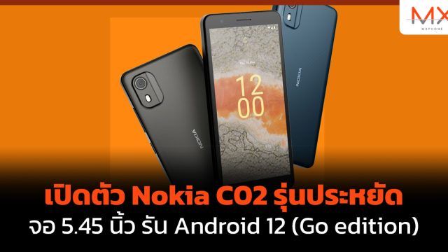 เปิดตัว Nokia C02 รุ่นประหยัดจอ 5.45 นิ้ว รัน Android 12 (Go edition)