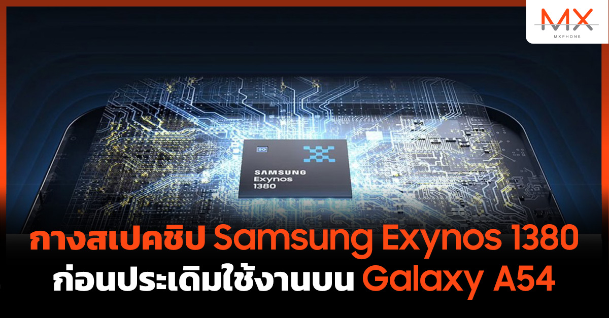Samsung Exynos 1380