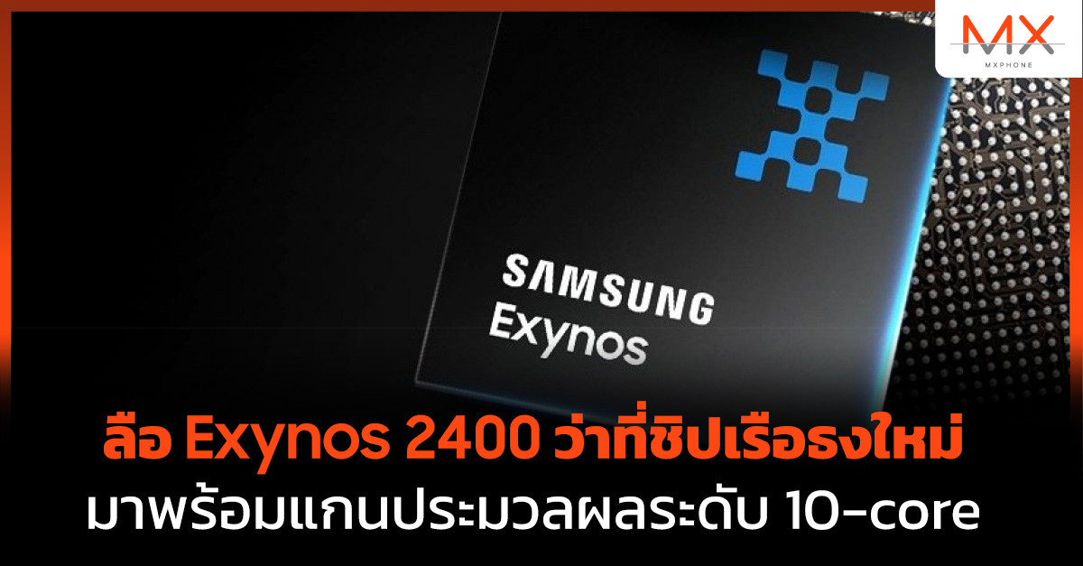 Exynos 2400