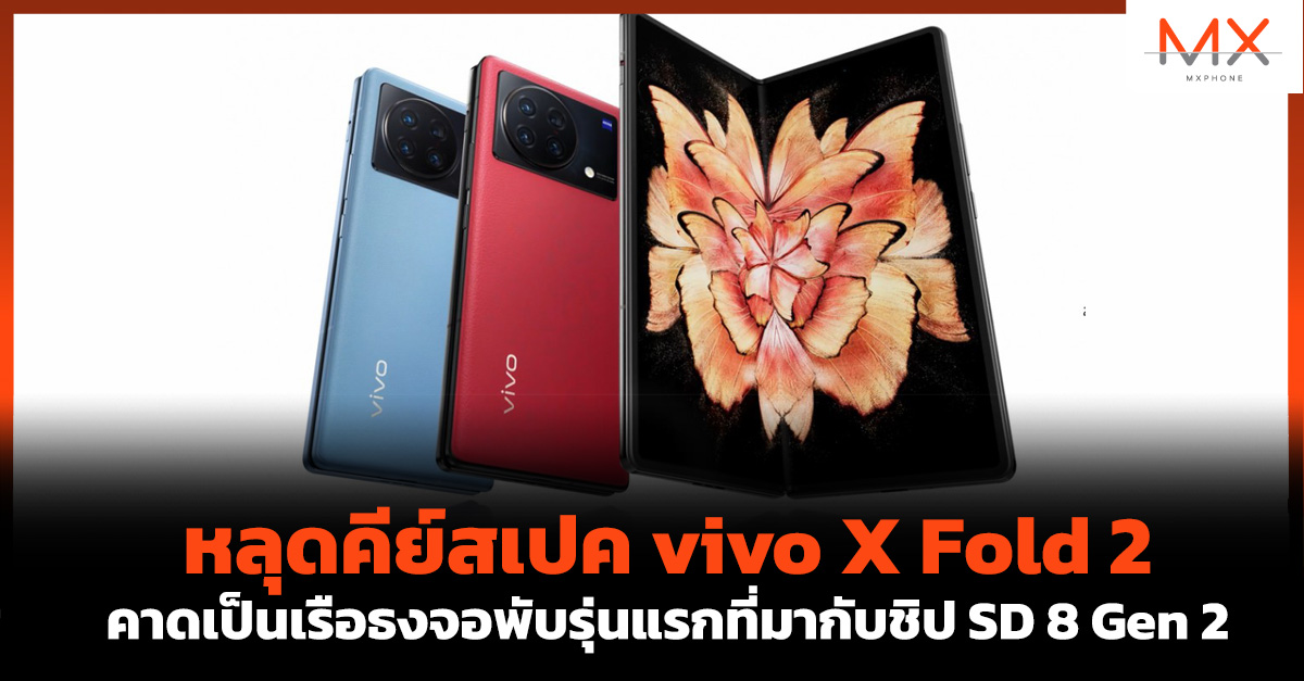 vivo X Fold 2