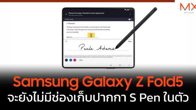 Samsung Galaxy Z Fold5 จะยังไม่มีช่องเก็บปากกา S Pen ในตัว