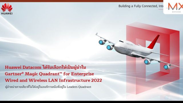 HUAWEI Datacom ได้รับเลือกให้เป็นผู้นำใน Gartner Magic Quadrant for Enterprise Wired and Wireless LAN Infrastructure ปี 2022