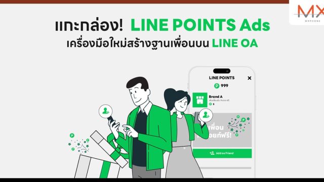 แกะกล่อง! LINE POINTS Ads เครื่องมือสร้างฐานเพื่อนบน LINE OA ด้วยพอยท์