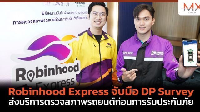 Robinhood Express จับมือ DP Survey ส่งบริการตรวจสภาพรถยนต์ก่อนการรับประกันภัย