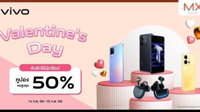 ห้ามพลาด! vivo Valentine’s day ช้อปสุดคุ้มกลางเดือนแห่งความรัก ลดสูงสุด 50% ที่ Shopee วันที่ 14-15 ก.พ. นี้