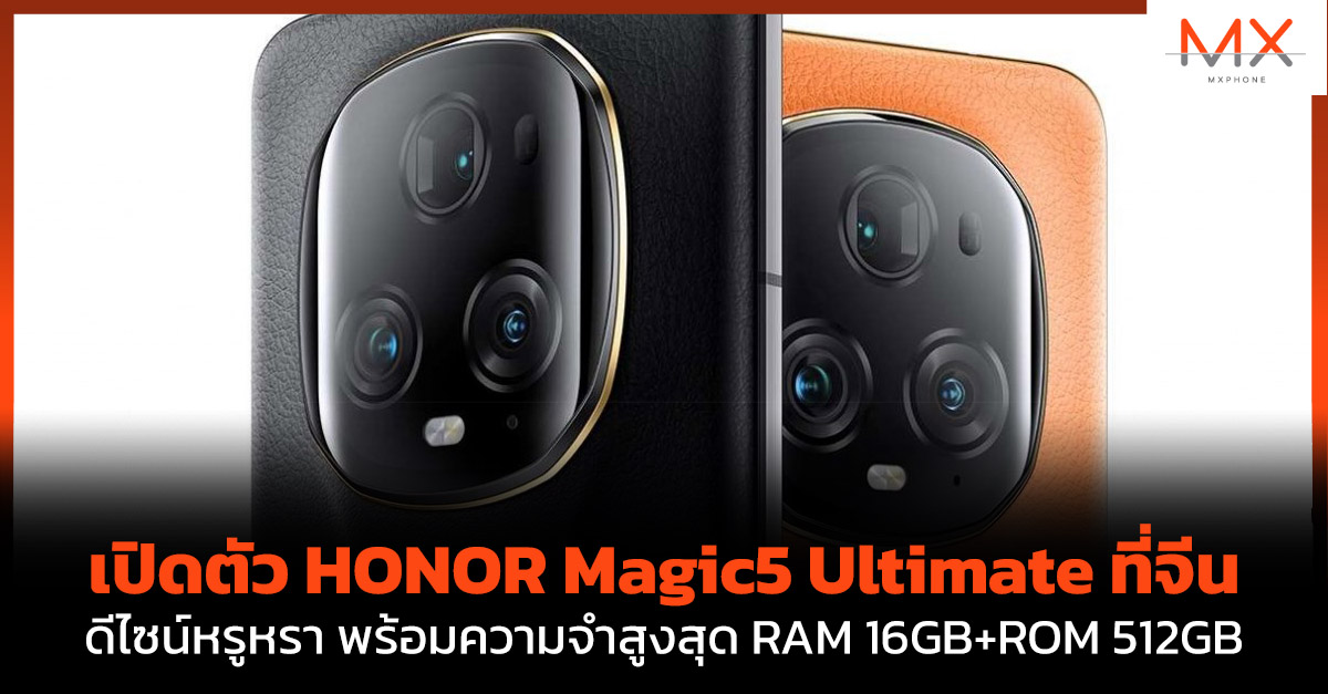 HONOR Magic5 Ultimate