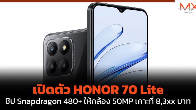 เปิดตัว HONOR 70 Lite ชิป Snapdragon 480+ ให้กล้อง 50MP เคาะที่ 8,3xx บาท