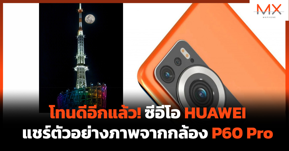 HUAWEI P60 Pro